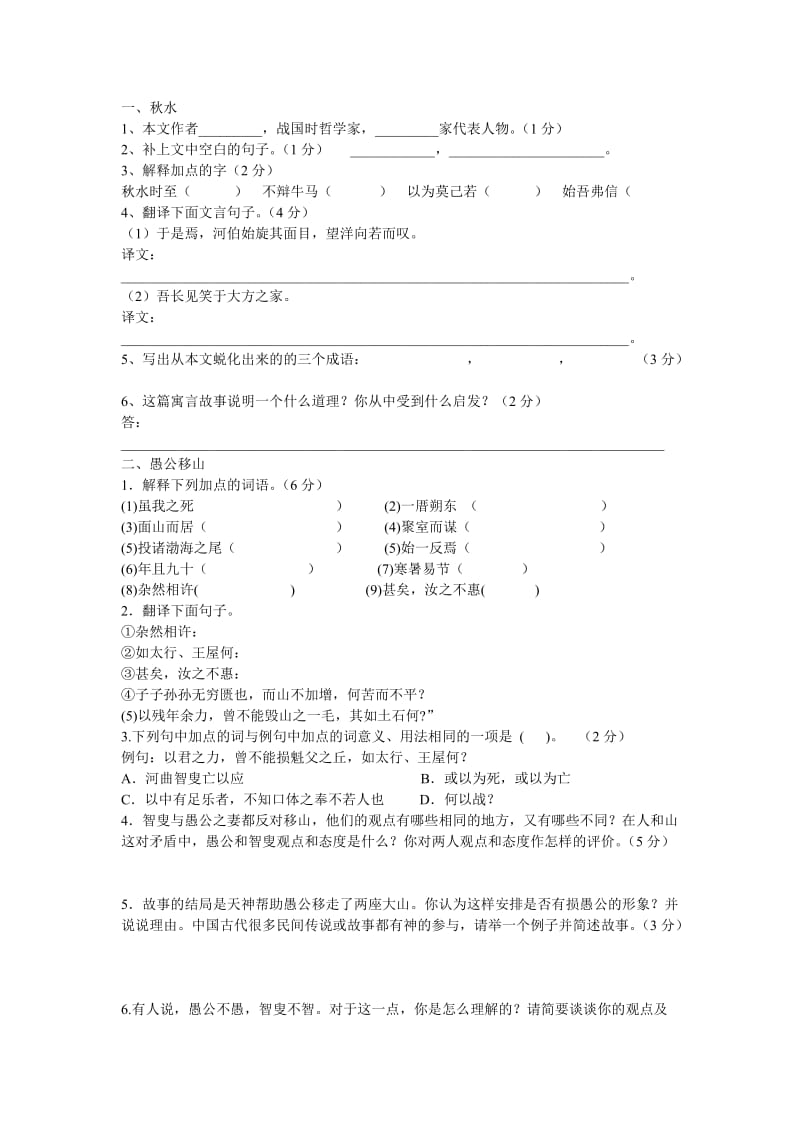 九年级上文言文专题训练.doc_第1页