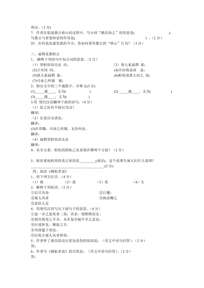 九年级上文言文专题训练.doc_第2页