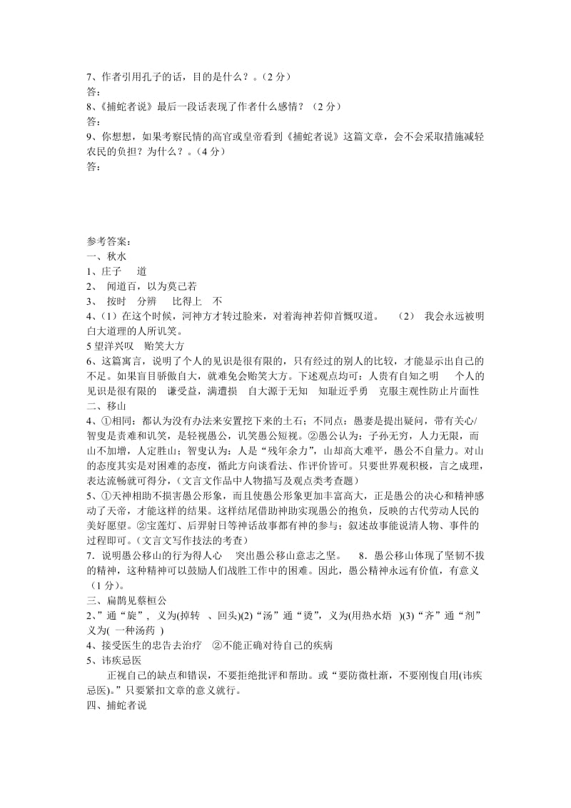 九年级上文言文专题训练.doc_第3页