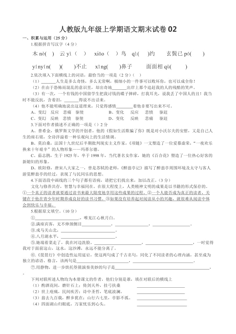 人教版九年级上学期语文期末试卷.doc_第1页