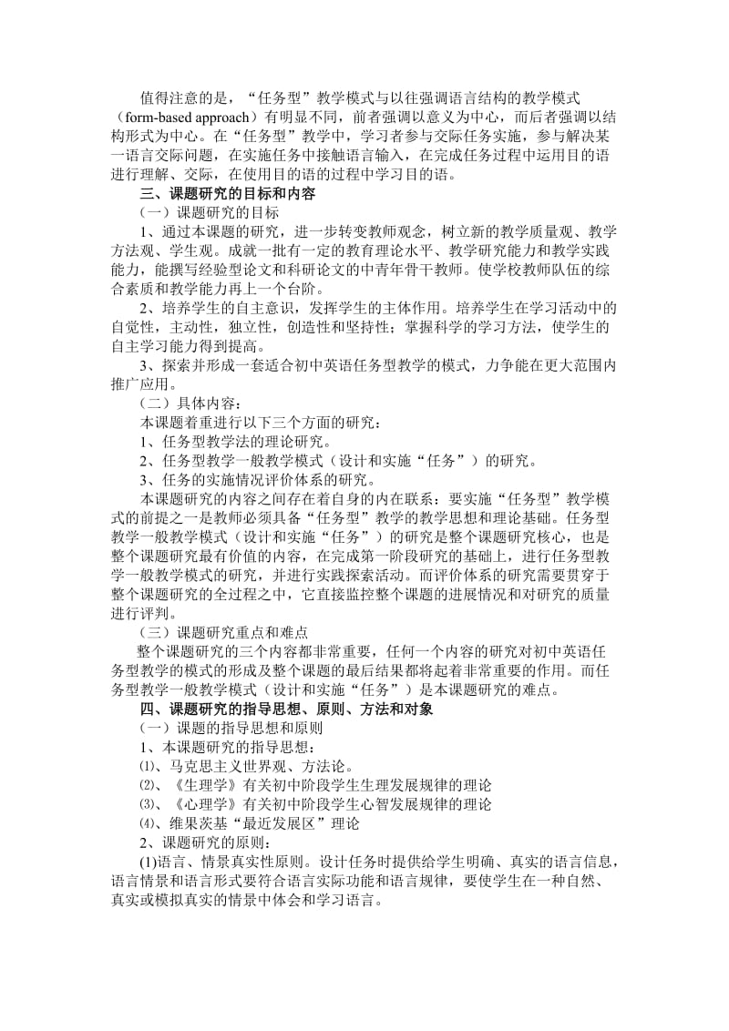 初中英语任务型教学模式研究结题报告.doc_第2页