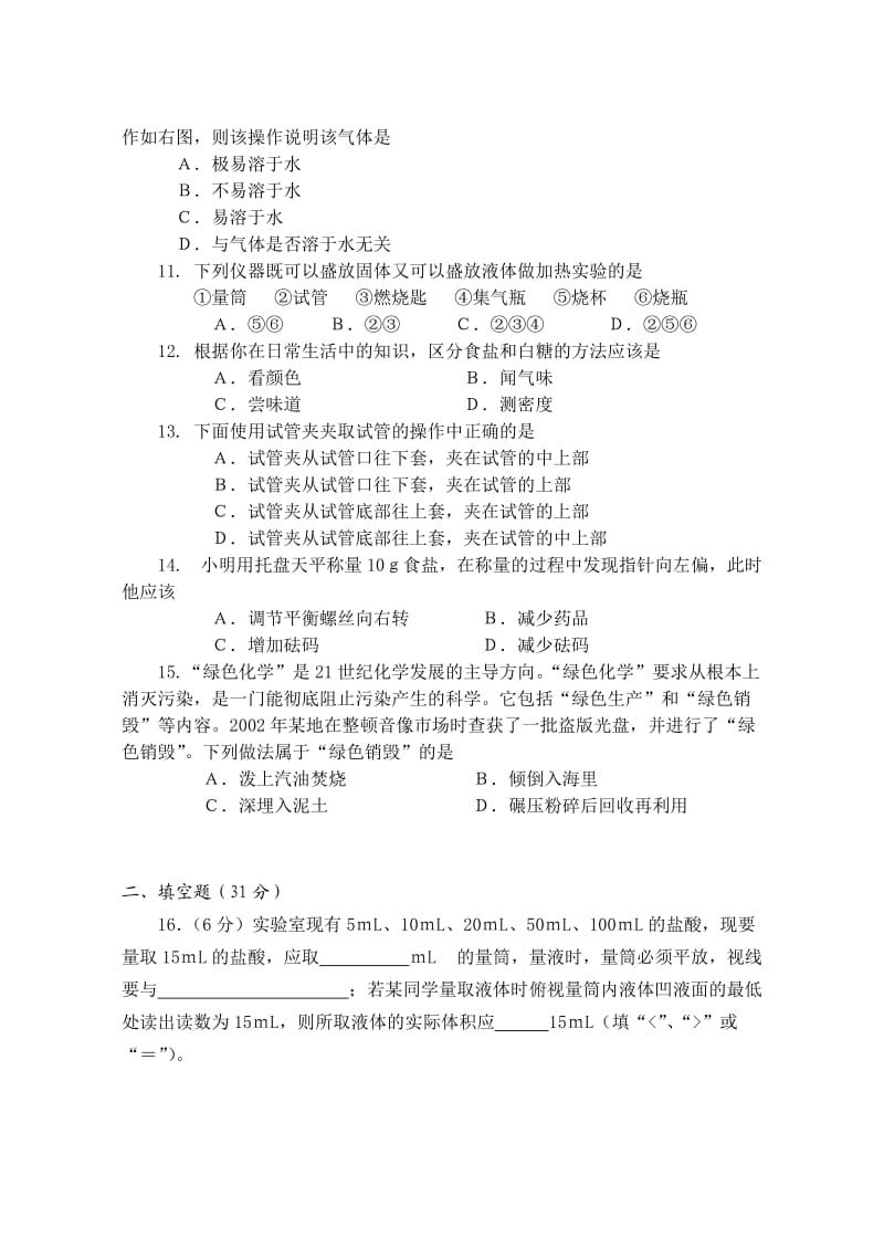 初三化学第一次月考综合检测题.doc_第2页