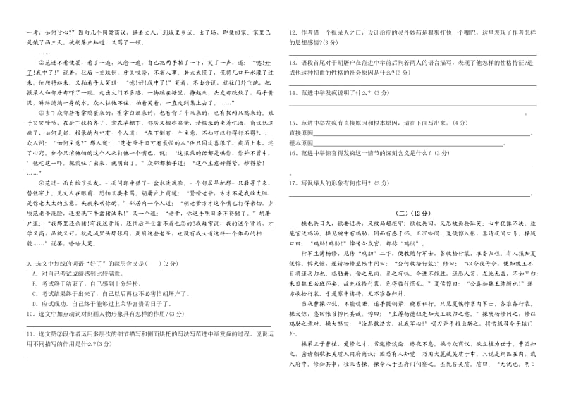 九年级语文上册第五单元检测题.doc_第2页