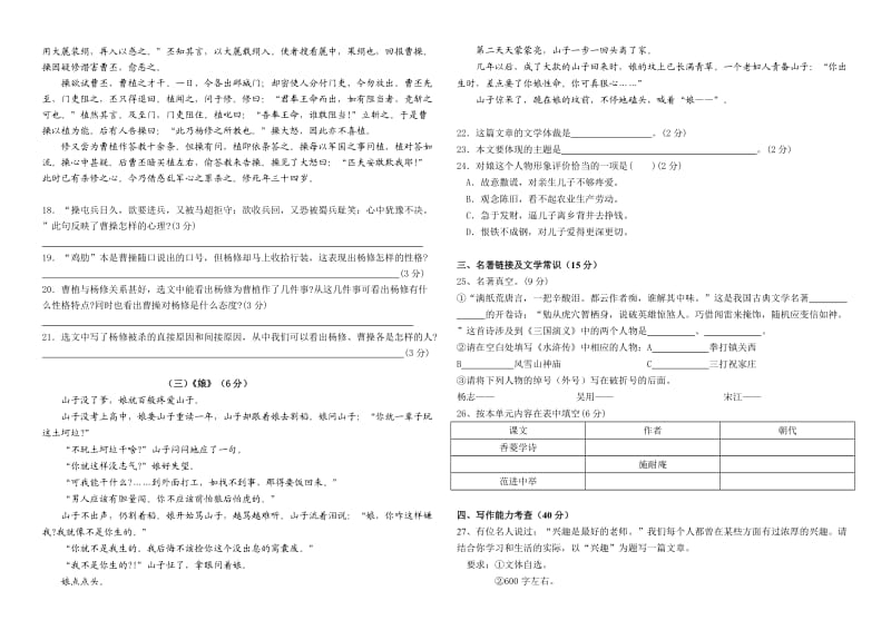 九年级语文上册第五单元检测题.doc_第3页