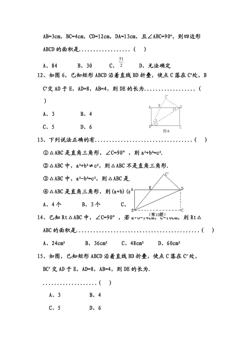 八年级数学上册勾股定理测试题.doc_第3页