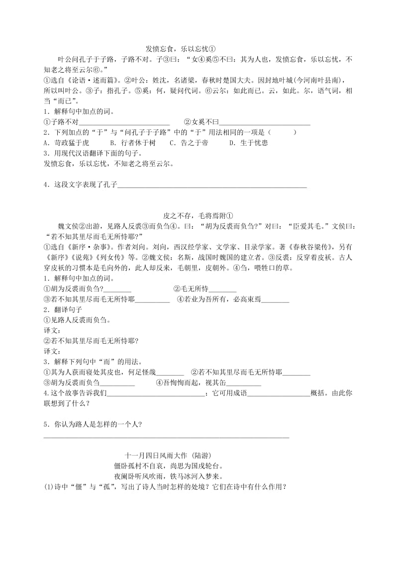 初中文言文阅读题目及答案.doc_第1页