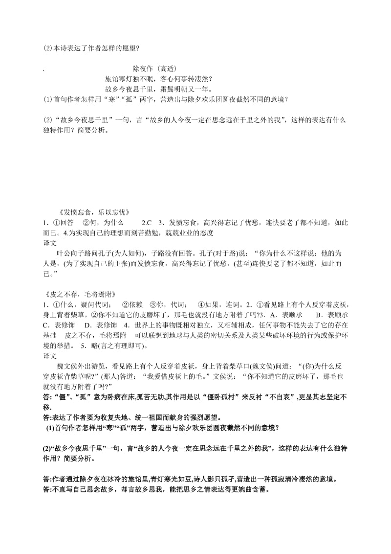 初中文言文阅读题目及答案.doc_第2页