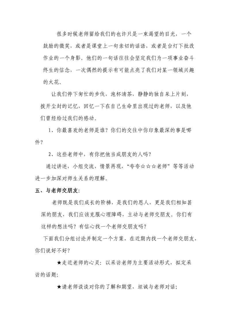 八年级“心理健康教育”《吾师吾友》教学设计.doc_第3页