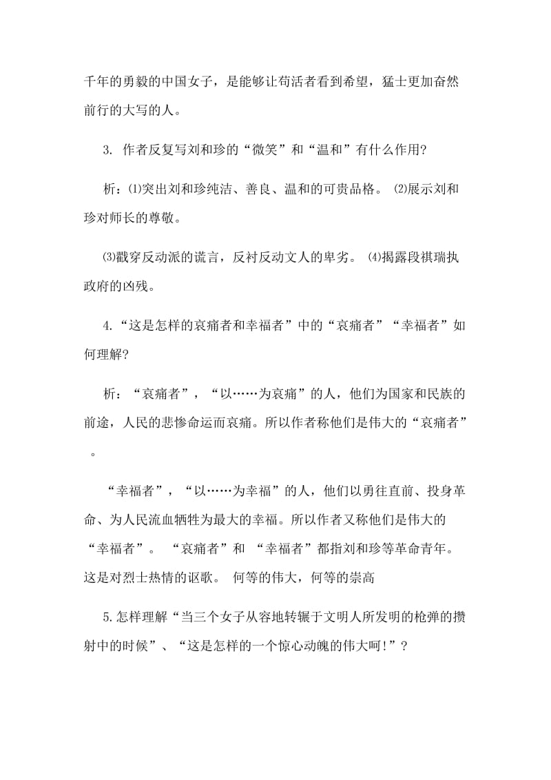 新人教版高一语文必修一三单元知识点：记念刘和珍君_第2页
