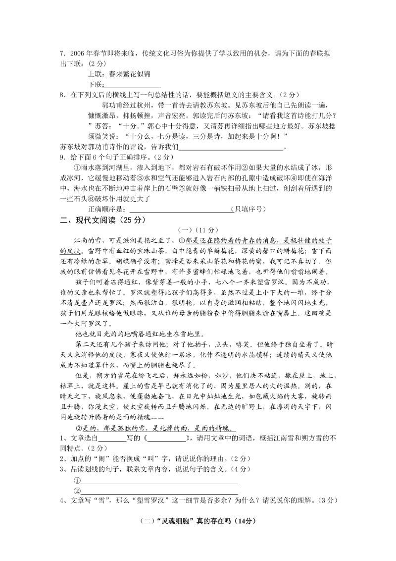 名思八年级语文下学期期末模拟卷.doc_第2页