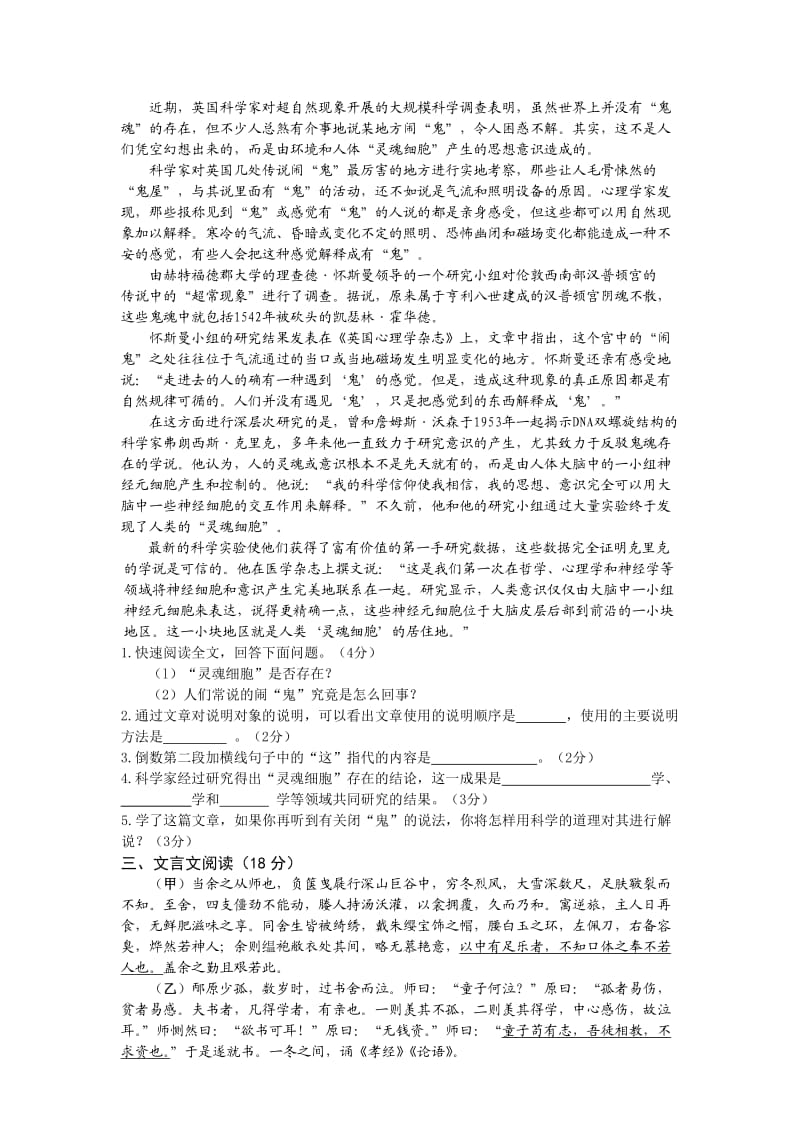 名思八年级语文下学期期末模拟卷.doc_第3页