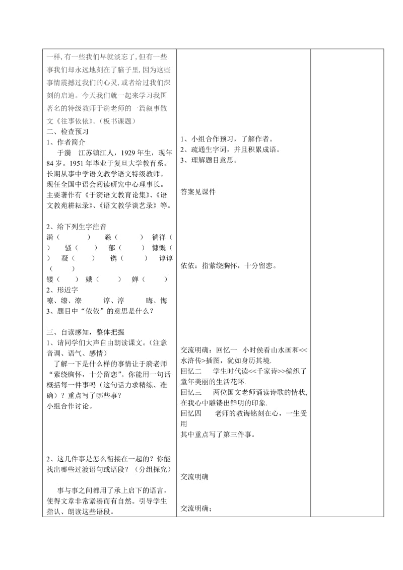 中峰镇中心学校集体备课教学设计模板(往事依依).doc_第2页
