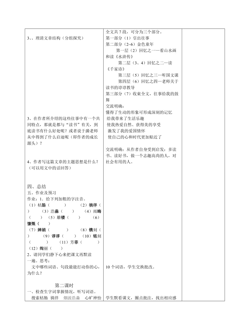 中峰镇中心学校集体备课教学设计模板(往事依依).doc_第3页