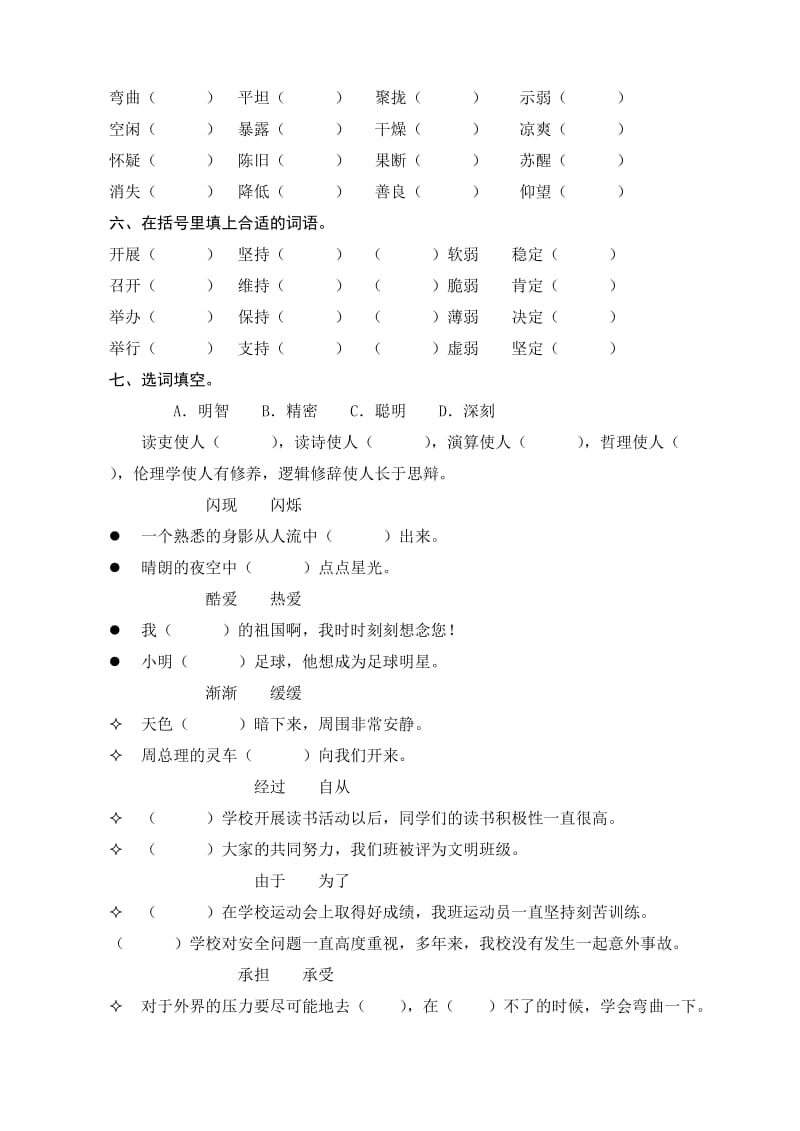 最新苏教版六年级毕业复习资料：词语.doc_第2页