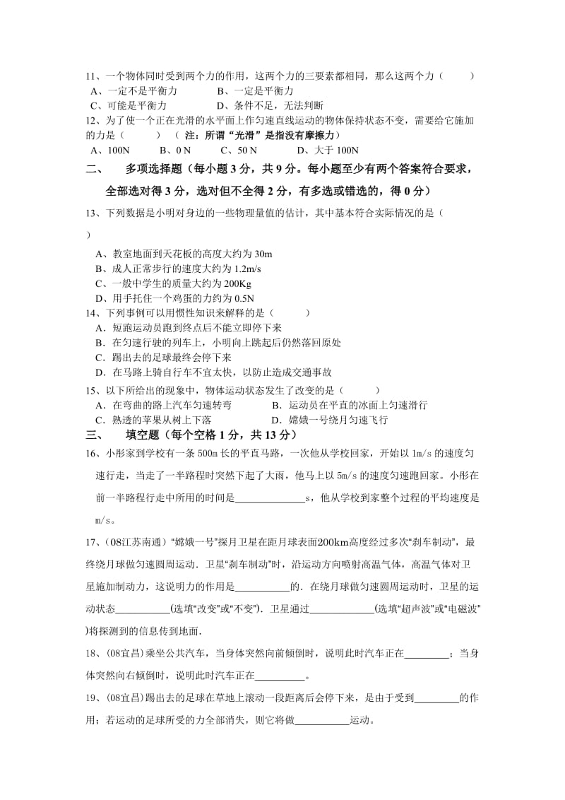 九年级物理运动和力单元测试卷.doc_第2页