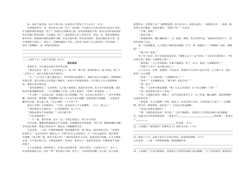 八年级语文期中试卷及答案.doc_第3页