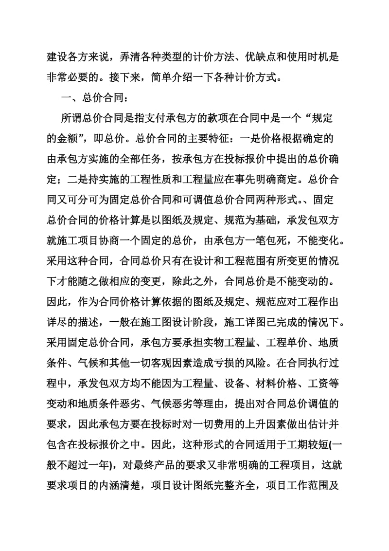 建设施工合同价格形式.doc_第2页