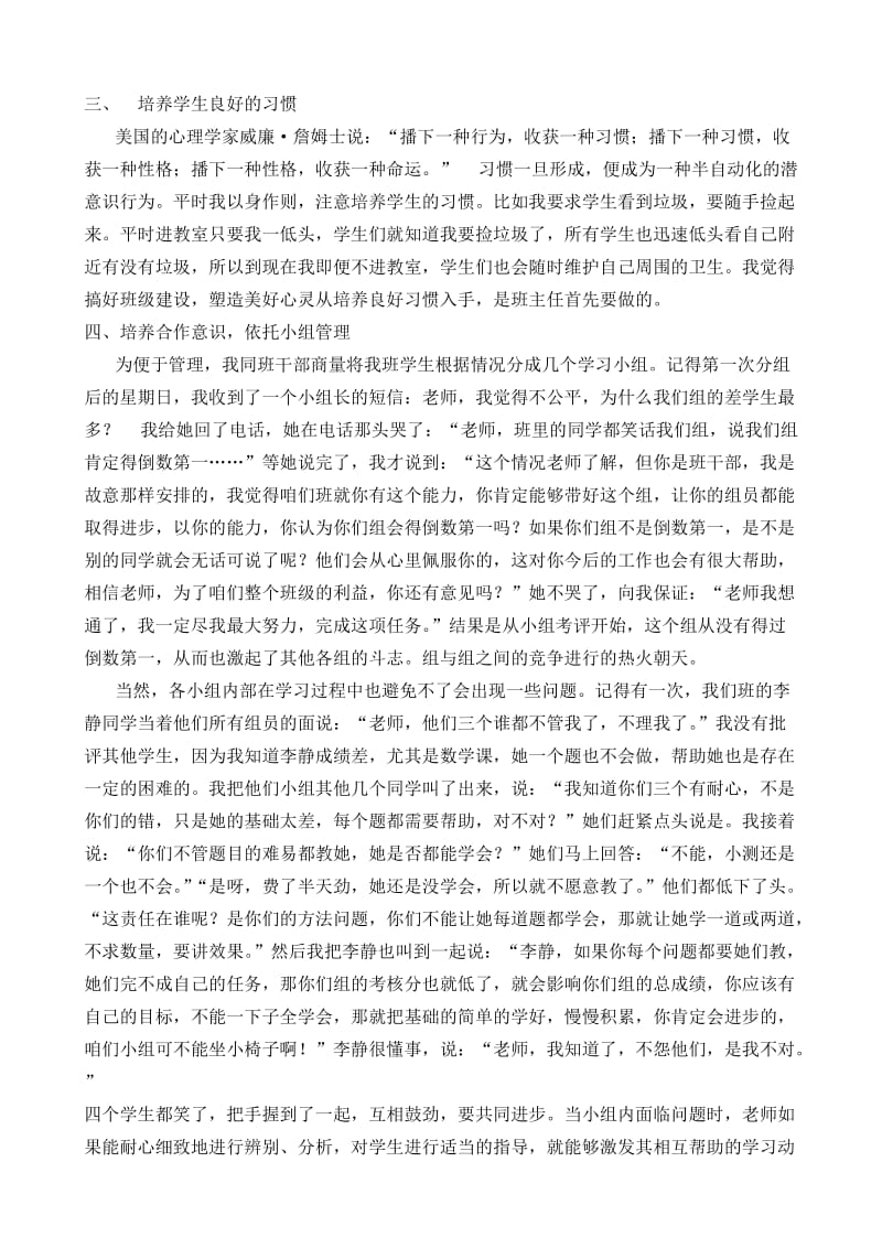 初中班主任班级管理经验交流材料.doc_第2页