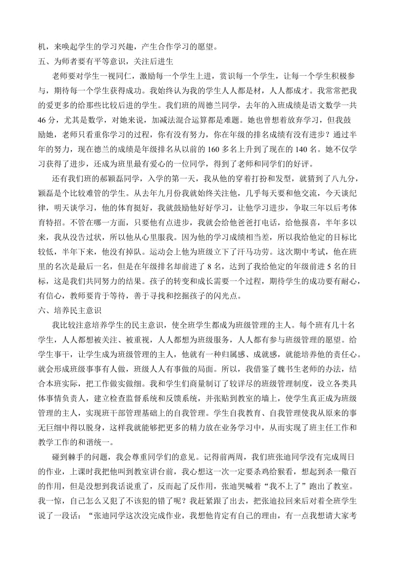 初中班主任班级管理经验交流材料.doc_第3页