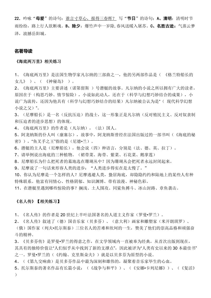 八年级第二学期期中考试古诗文资料.doc_第3页