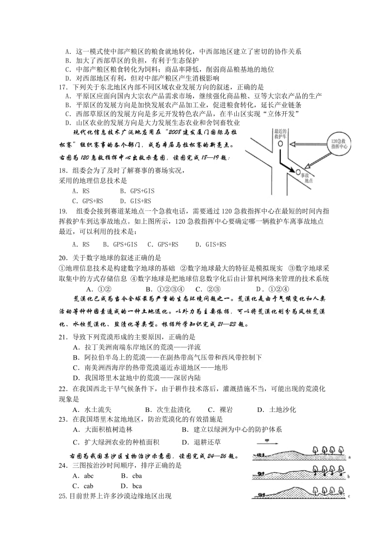 佛山一中2011-2012学年高二上学期期中考试(地理理).doc_第3页