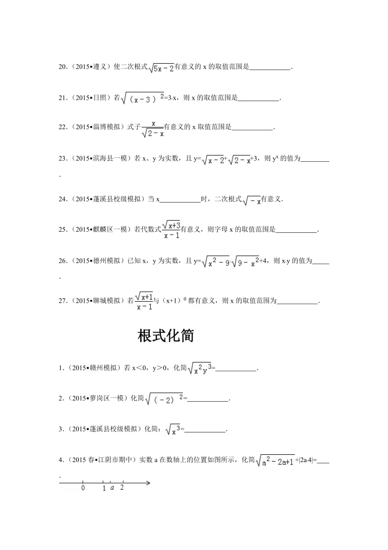 初一、初二应用题专题,二次根式专题训练.docx_第2页