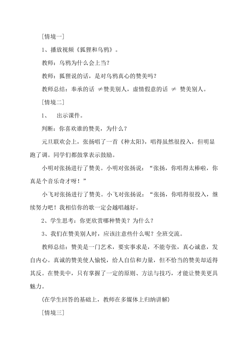 《学会赞美》教学设计.doc_第3页