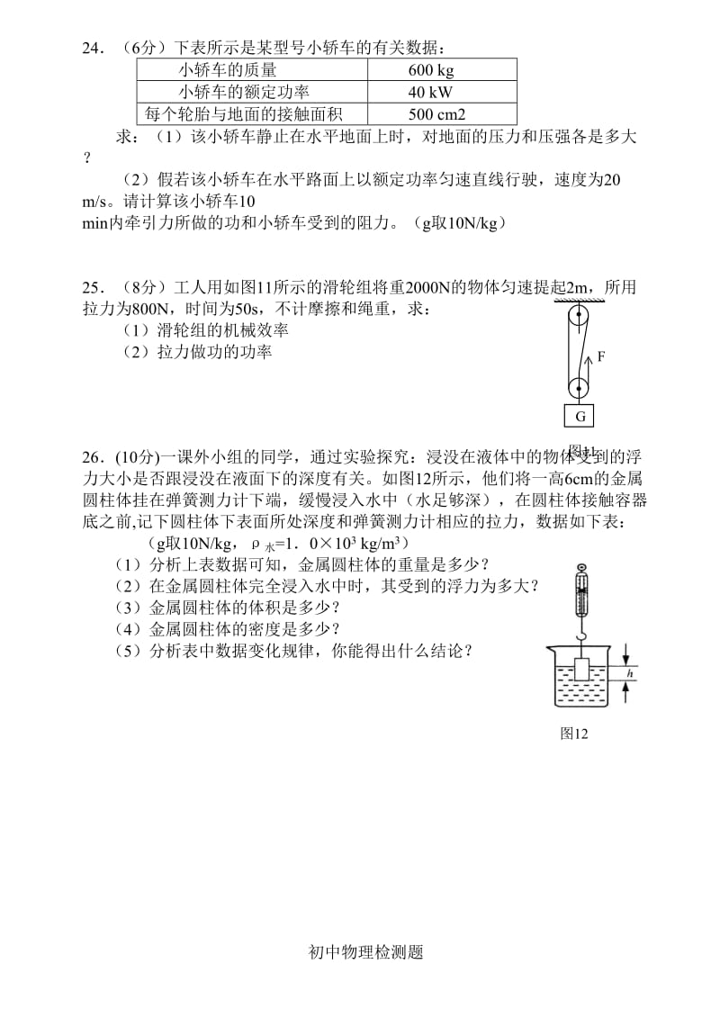 力学综合初中物理物理检测题.doc_第3页