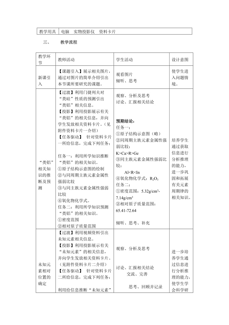 《元素周期表和元素周期律的应用教学设》教学设计.doc_第2页