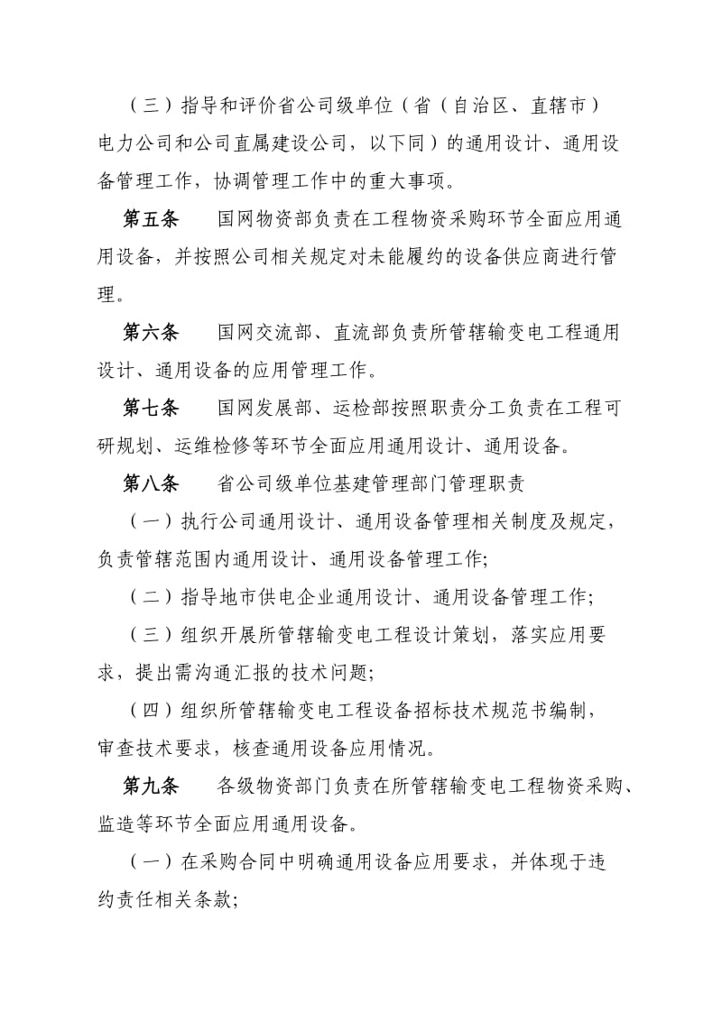 国家电网公司输变电工程通用设计通用设备管理办法.doc_第2页