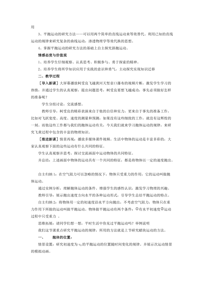 《抛体运动的规律》说课稿.doc_第2页