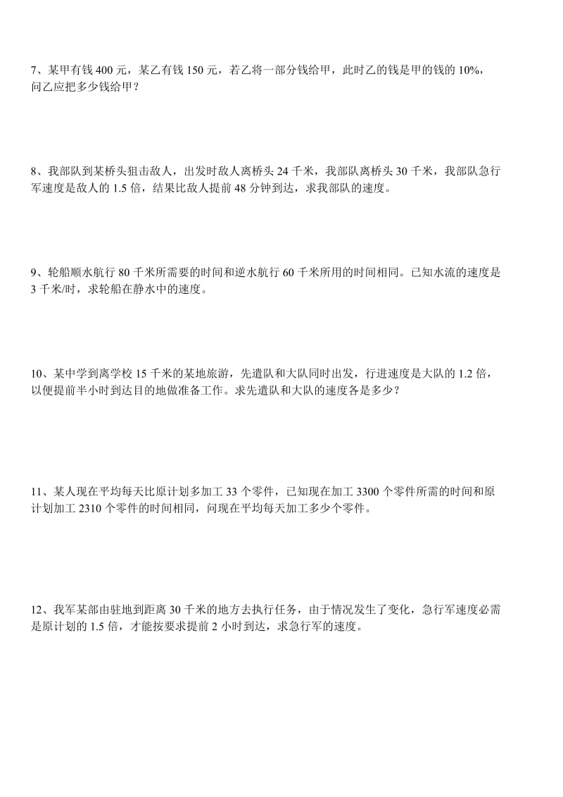 初二数学分式方程应用题练习(另一).doc_第2页