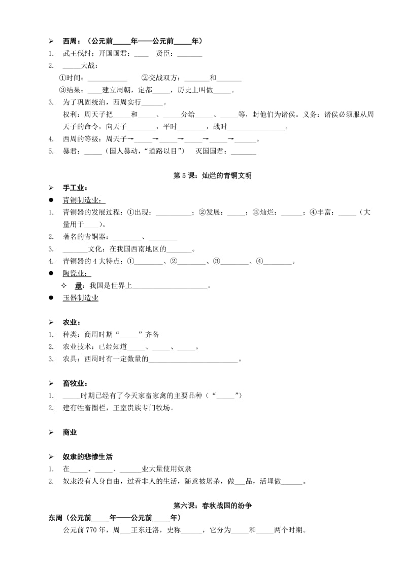 人教版历史七年级上册1-7课课文内容填空题.doc_第3页