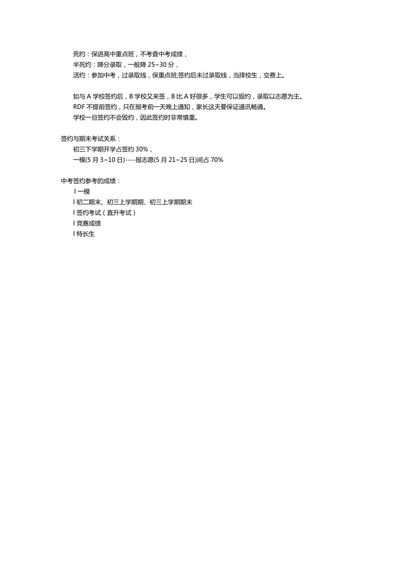 北京中考政策整理.docx_第2页