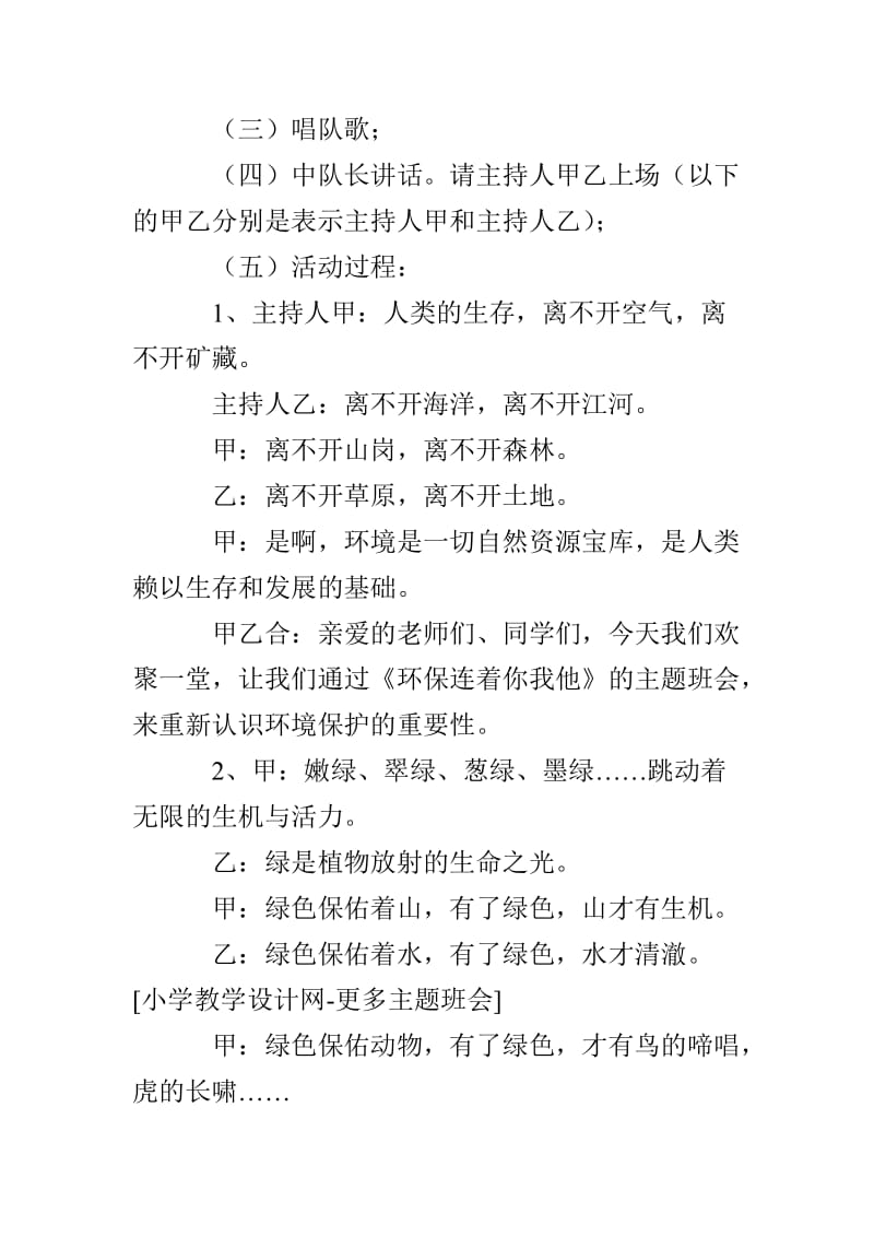 小学绿色环保主题班会活动教案.doc_第2页