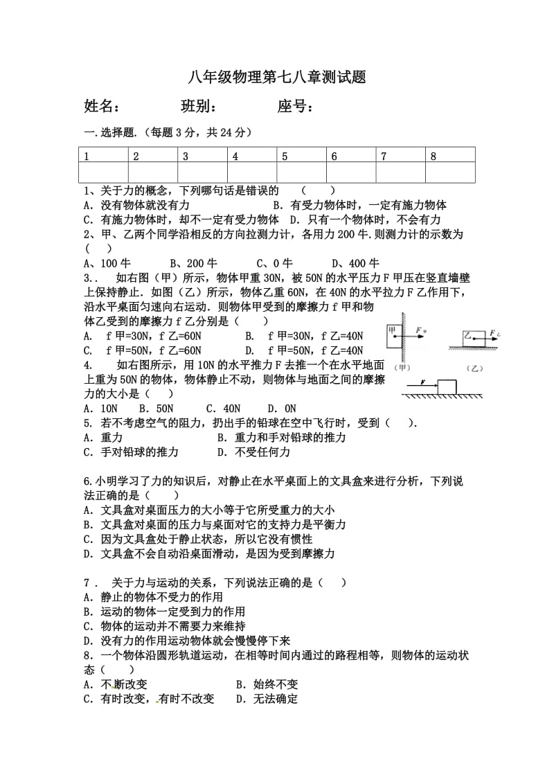 八年级物理第七八章测试题.doc_第1页