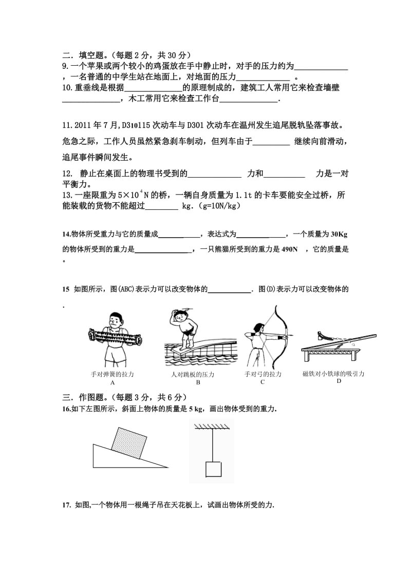 八年级物理第七八章测试题.doc_第2页