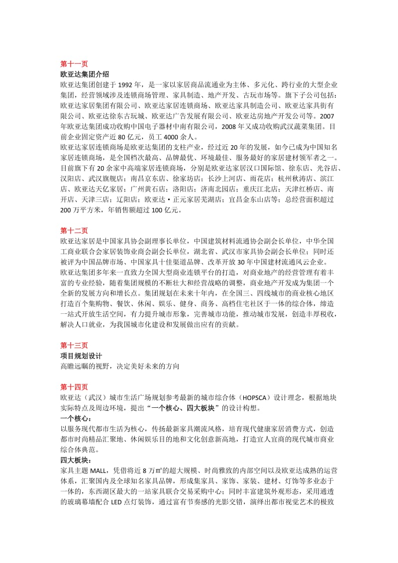 欧亚达城市生活广场策划.docx_第3页