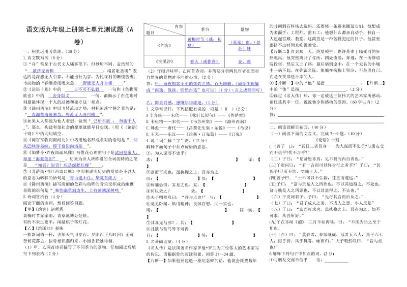 九年级语文培优试卷1-第7单元.doc_第1页