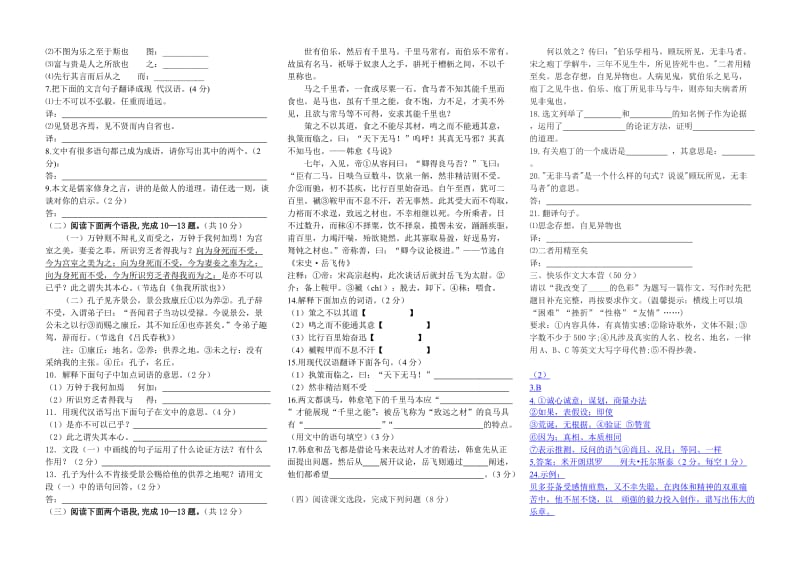 九年级语文培优试卷1-第7单元.doc_第2页