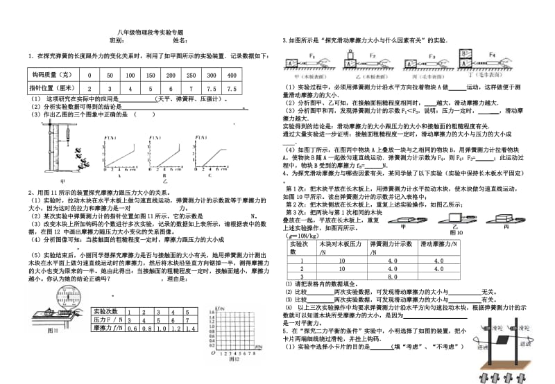 八年级段考物理实验专题.doc_第1页