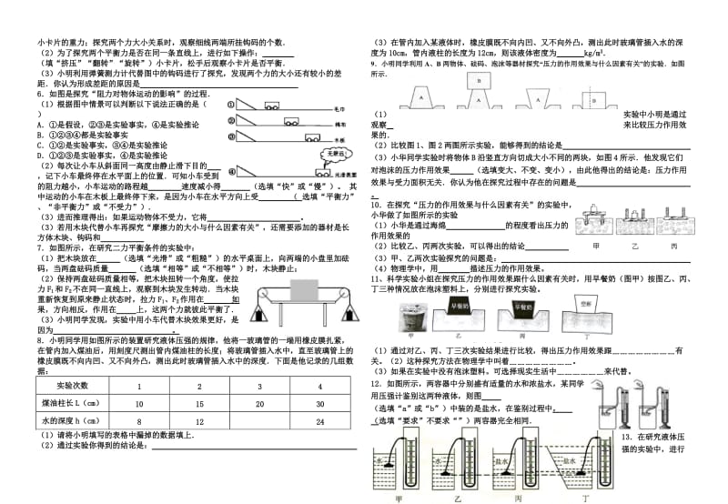 八年级段考物理实验专题.doc_第2页