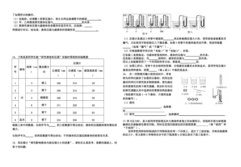 八年级段考物理实验专题.doc_第3页