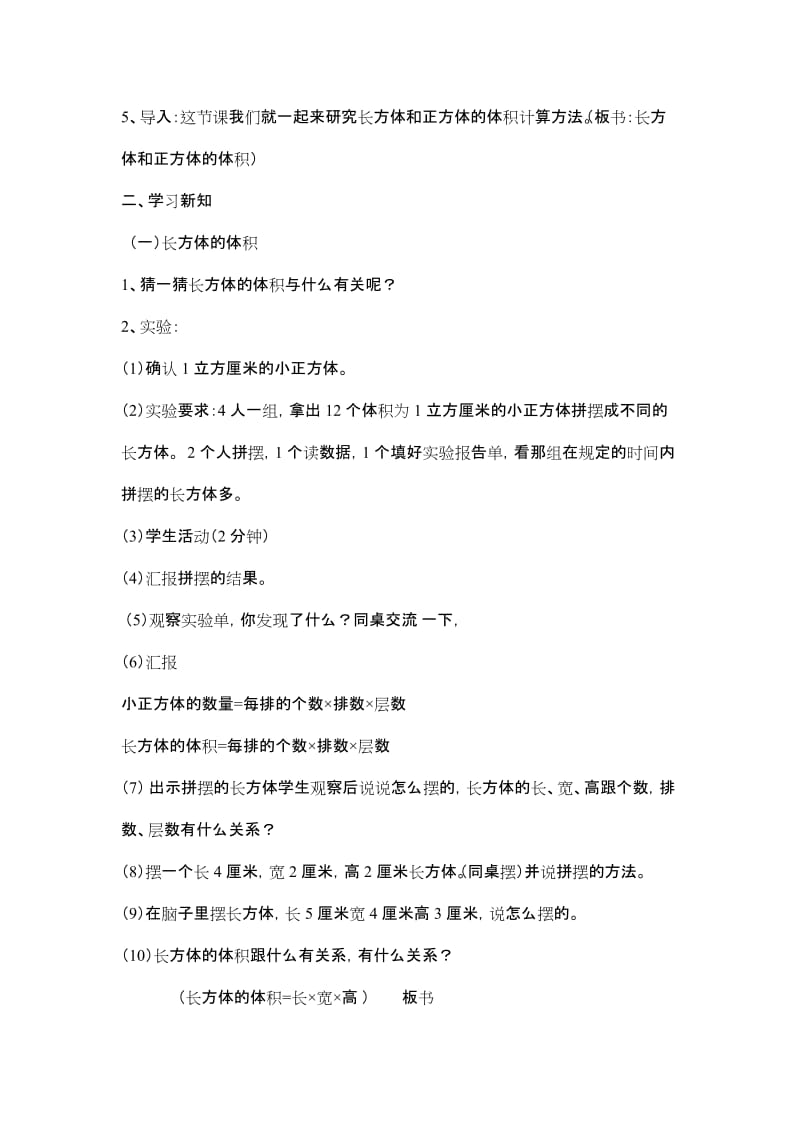 《长方体和正方体的体积》教学设计.doc_第2页