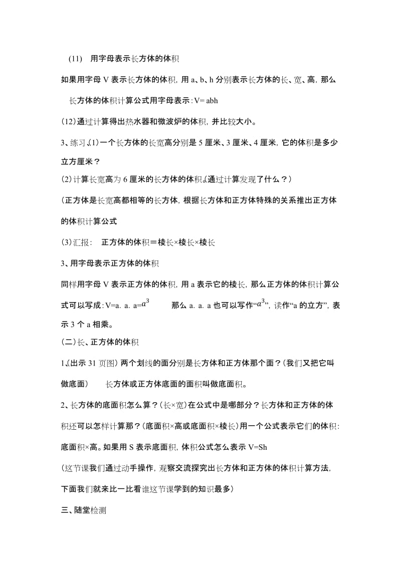 《长方体和正方体的体积》教学设计.doc_第3页