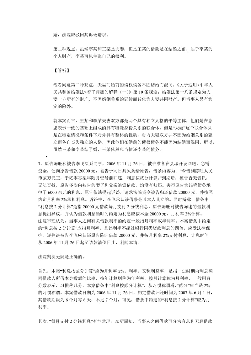 保证合同一般保证责任连带保证责任区别何在.doc_第2页