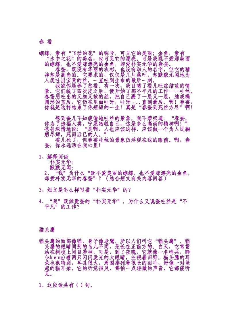 小学语文二年级上册总复习之阅读短文.doc_第2页