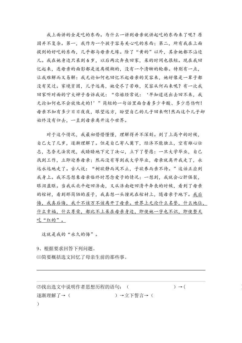 八年级语文下一单元综合测试卷.doc_第3页