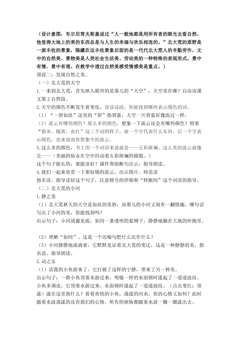 小学语文三年级优秀教案.doc_第3页