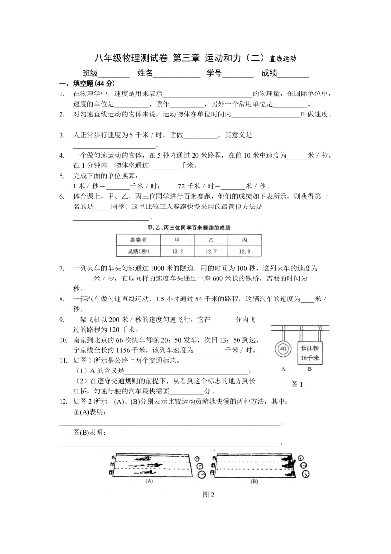 八年级测试卷第三章运动和力(二).doc_第1页